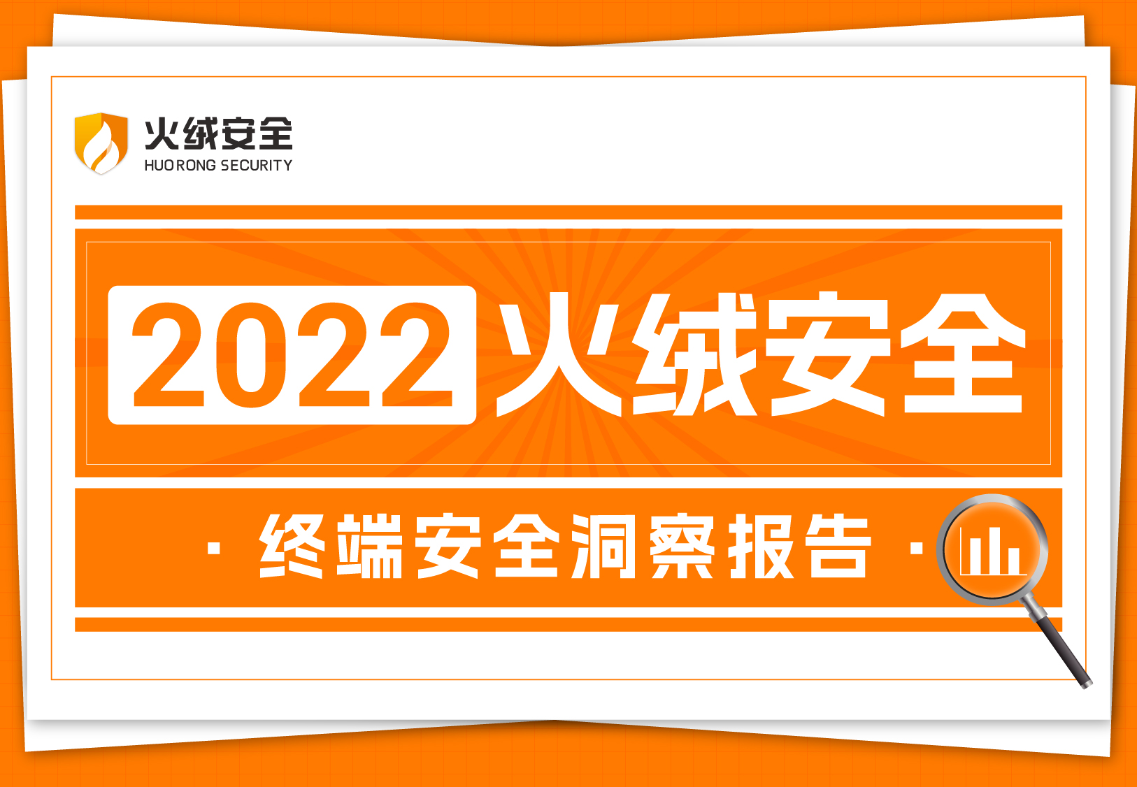 2022年终端六合彩洞察报告.jpg