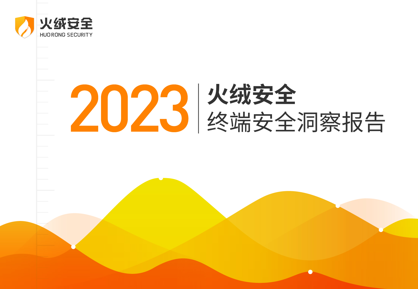 2023年终端六合彩洞察报告.jpg