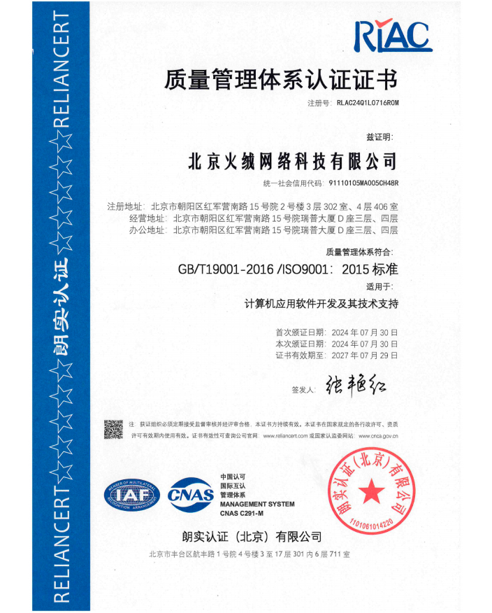 ISO9001质量管理体系认证证书.jpg