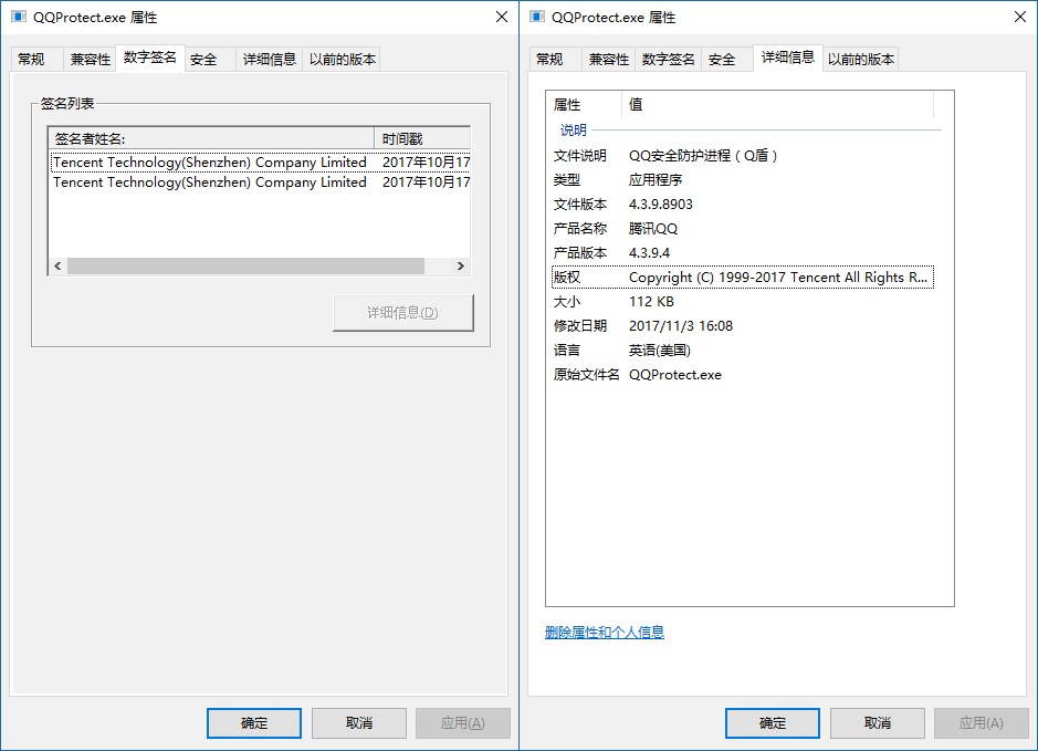 5QQProtect.exe文件属性.jpg