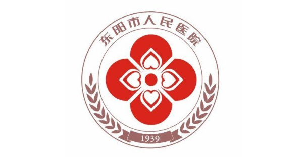 东阳市人民医院.png